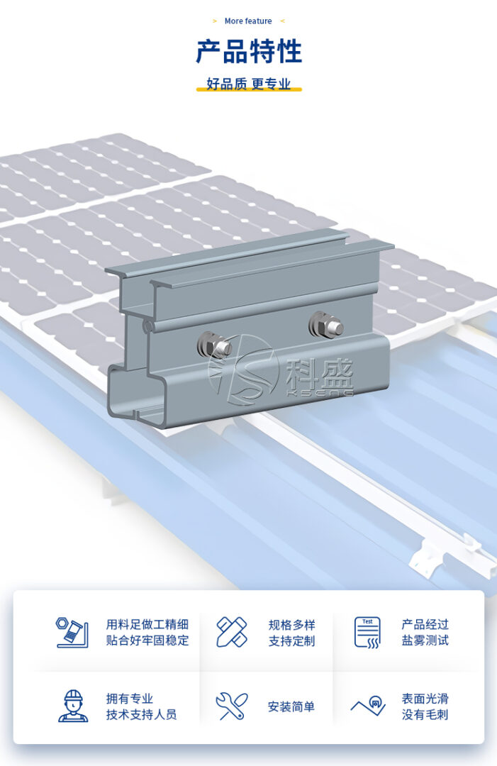 科盛彩钢瓦屋顶光伏支架配件-太阳能系统免导轨的夹具-KS-RF-0040