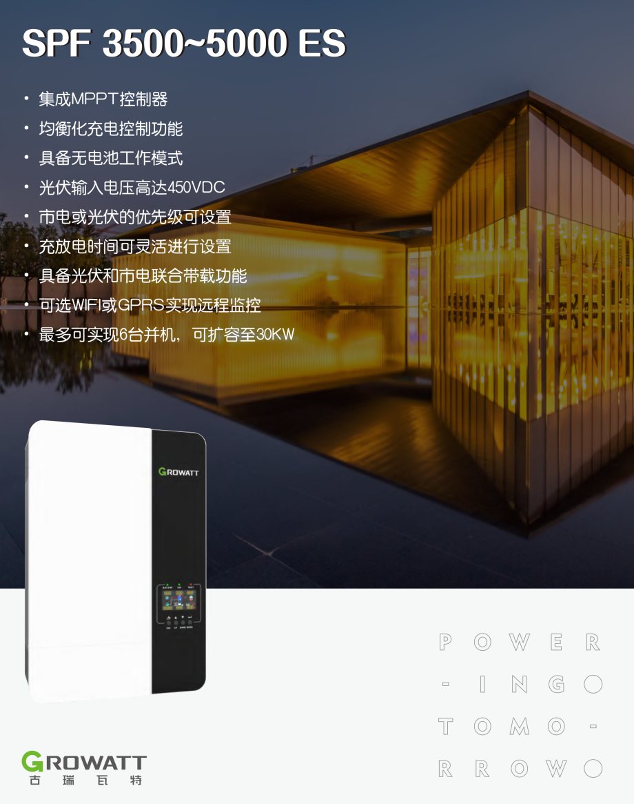 古瑞瓦特光伏储能逆变器 3.5~5kW