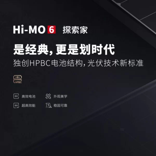 Hi-MO 6 探索家 LR5-72HTH 560-580M 分布式