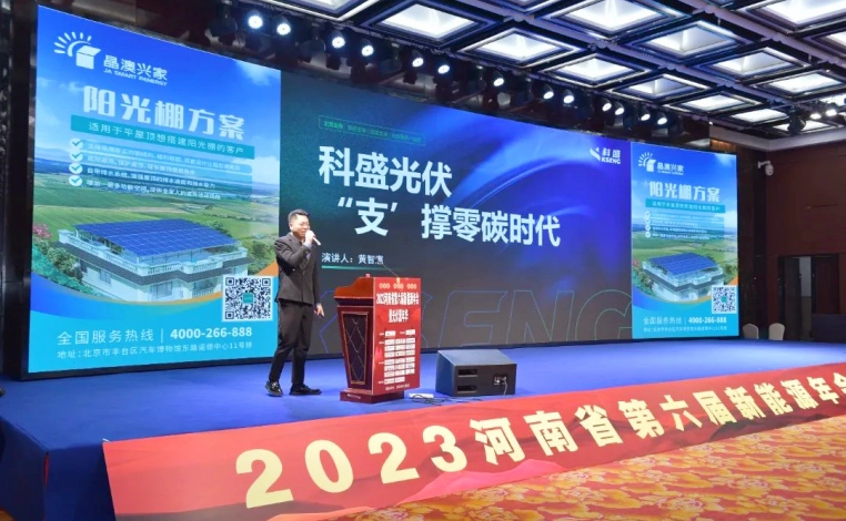 2023河南省第六届新能源年会