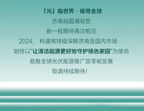 2024第十九届中国济南国际太阳能利用大会