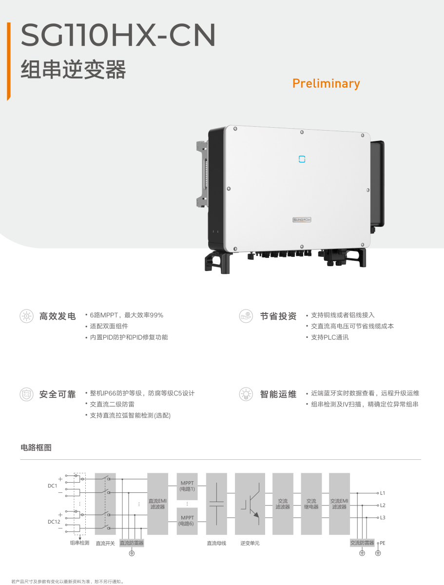 阳光电源光伏逆变器 110kW SG110HX-CN