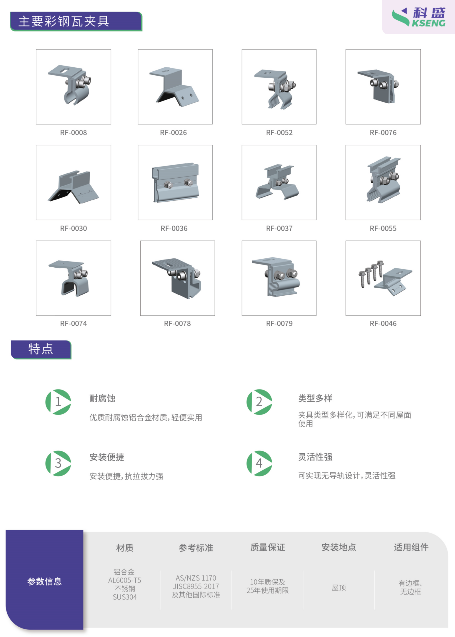 建筑附着光伏支架 BAPV