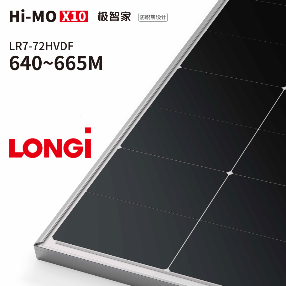 隆基光伏组件 Hi-MO X10 极智家 640~665W
